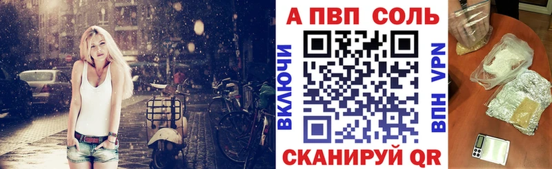 где найти   Александровск  APVP Соль 